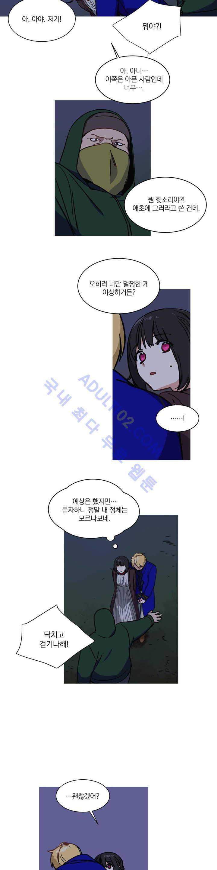 마법사의 아이 13화 4