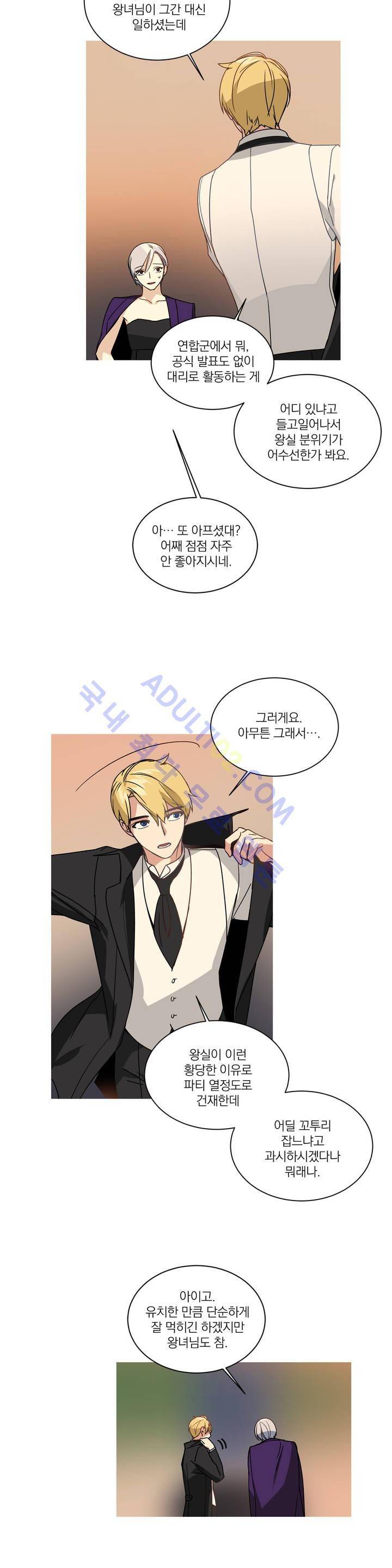 마법사의 아이 23화 2