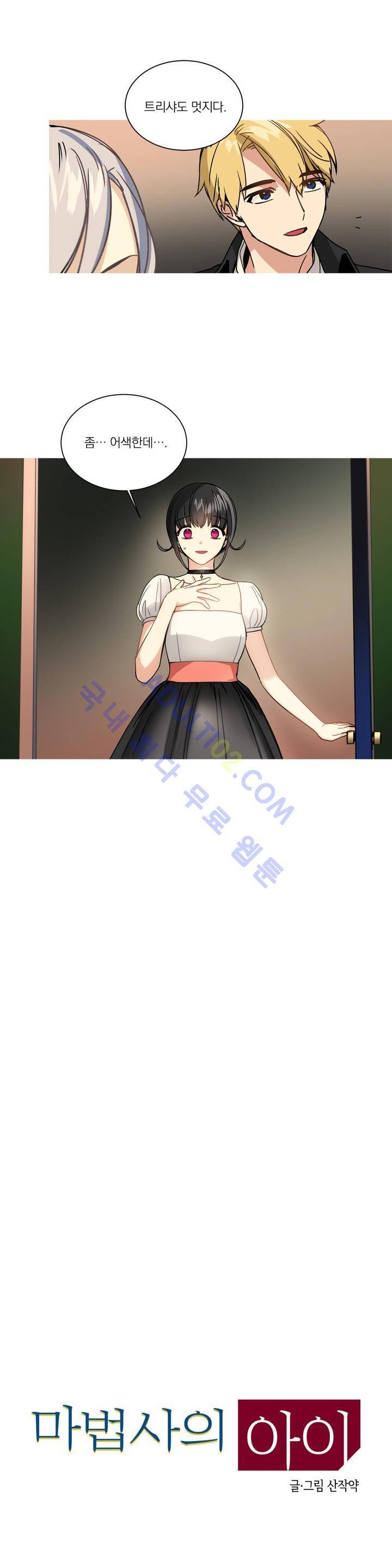 마법사의 아이 23화 4