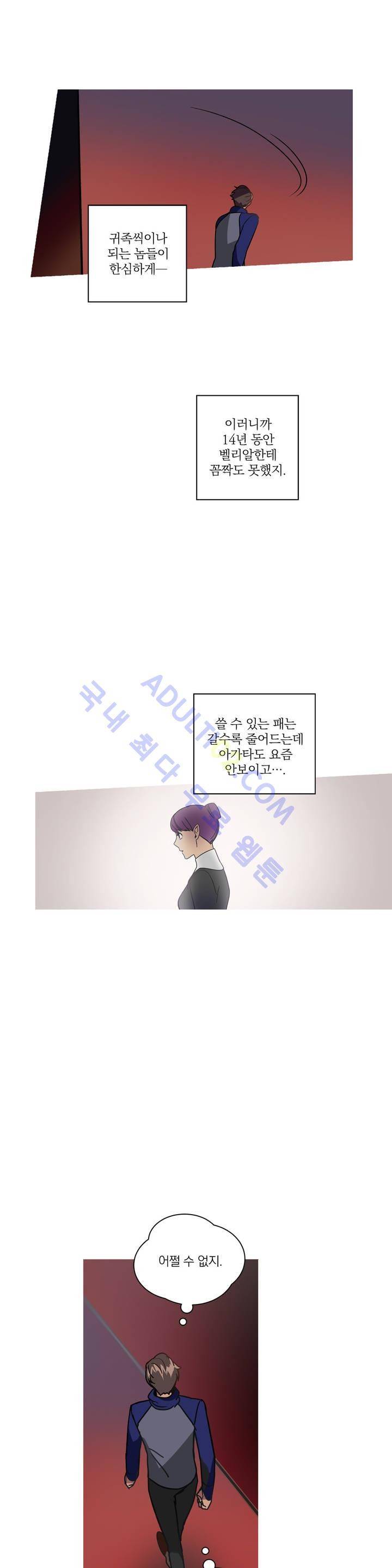마법사의 아이 33화 4