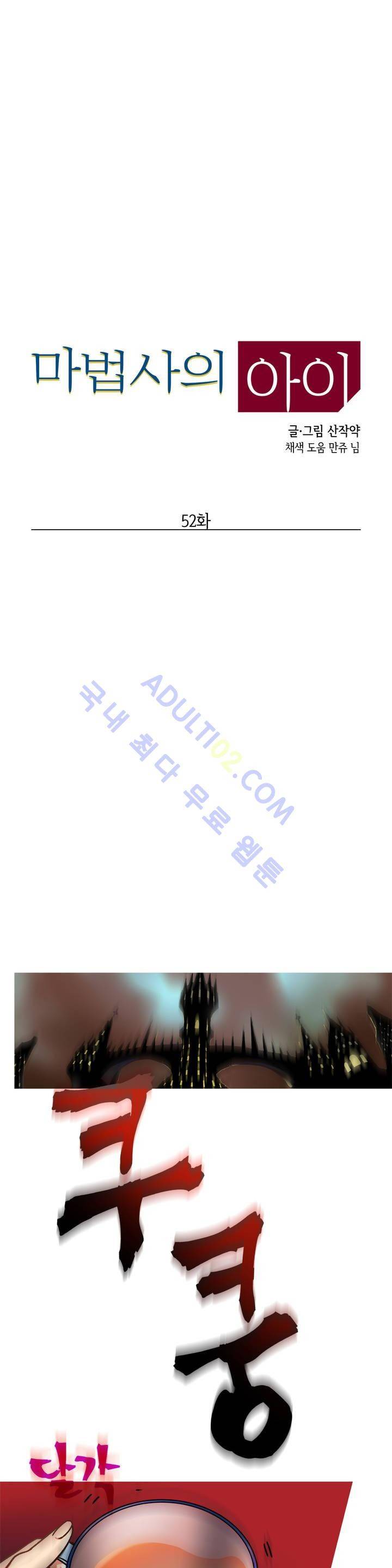 마법사의 아이 52화 4