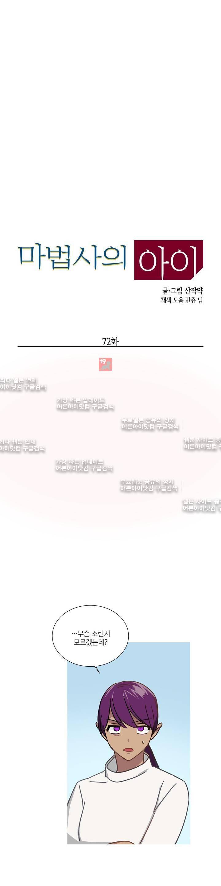 마법사의 아이 72화 1