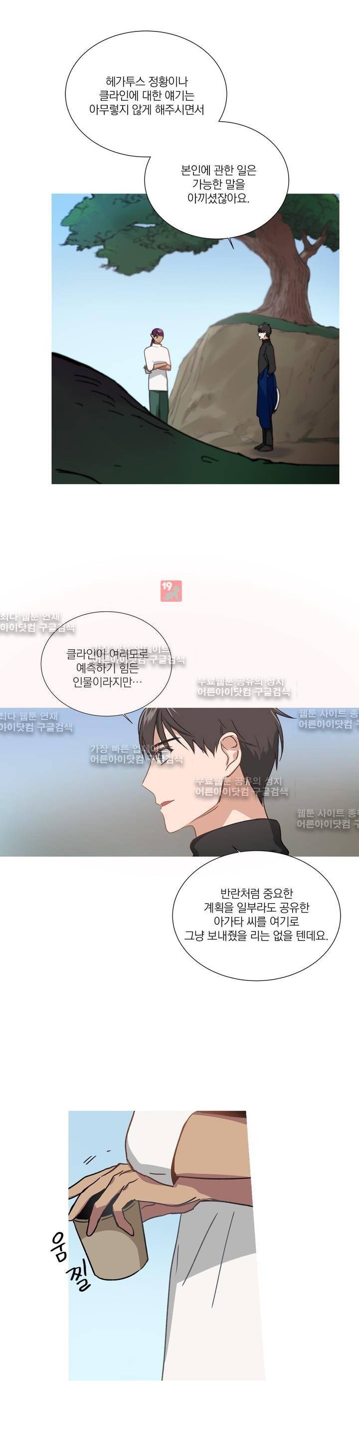 마법사의 아이 72화 2
