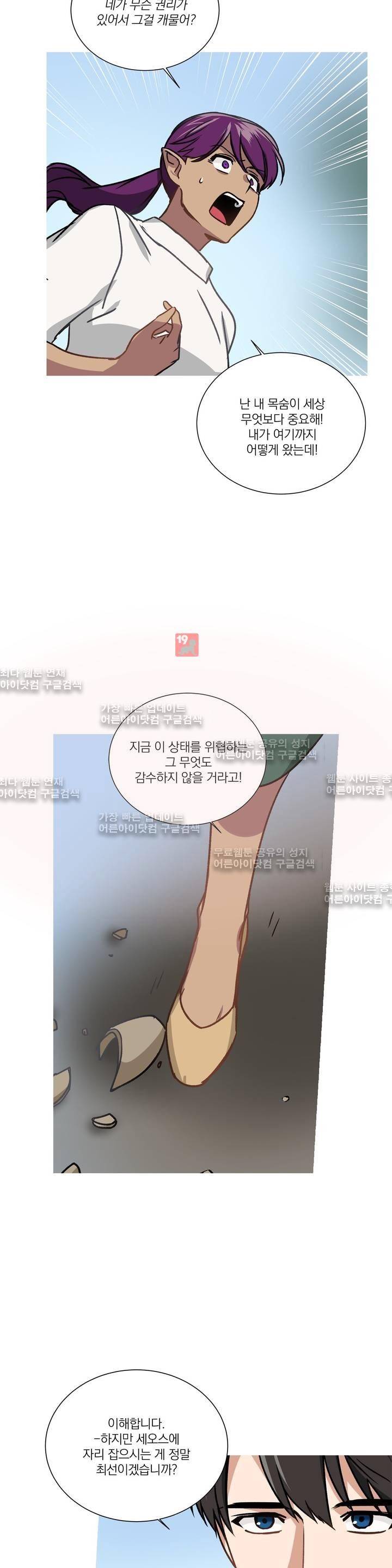 마법사의 아이 72화 4