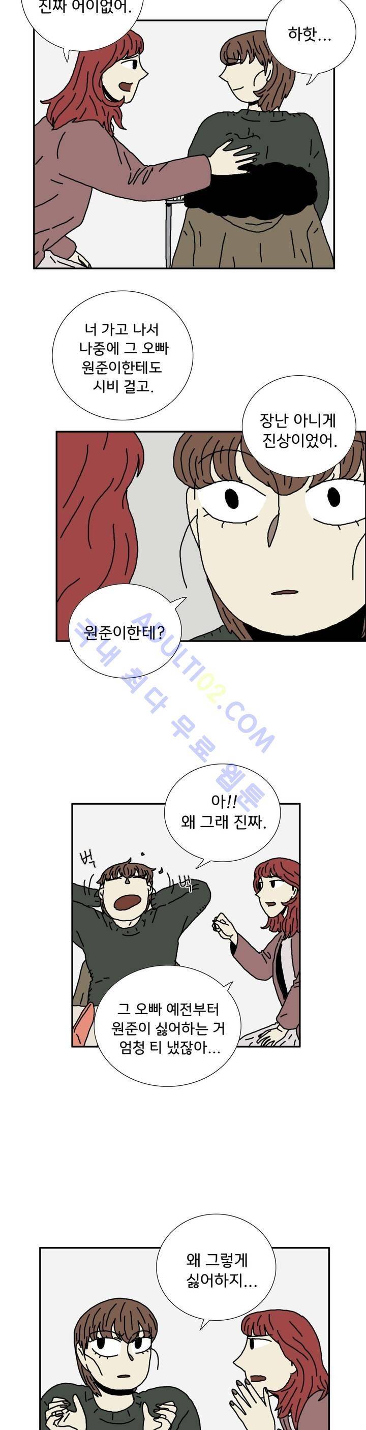 작은 성 : 시들지 않는 꽃 22화 2