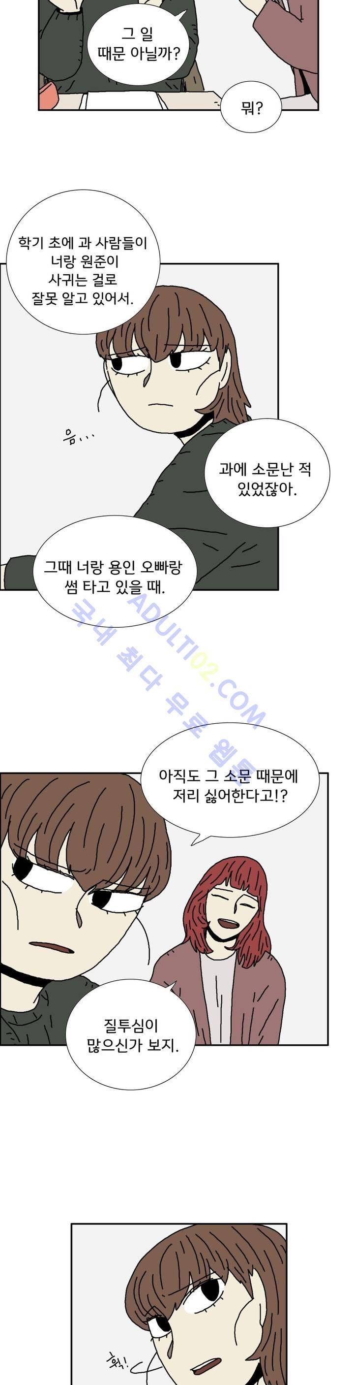 작은 성 : 시들지 않는 꽃 22화 3