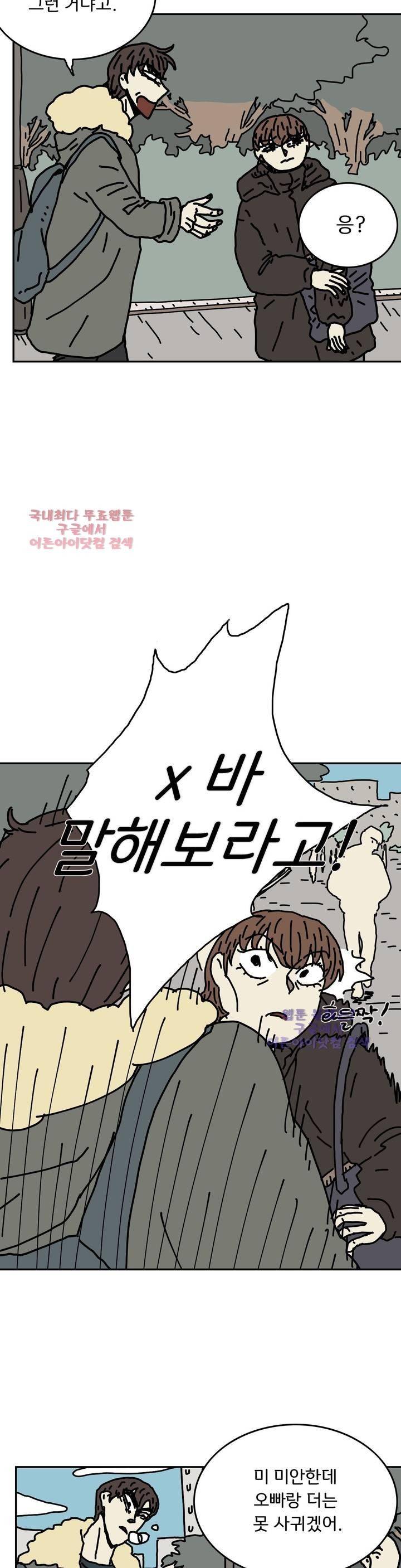작은 성 : 시들지 않는 꽃 32화 2
