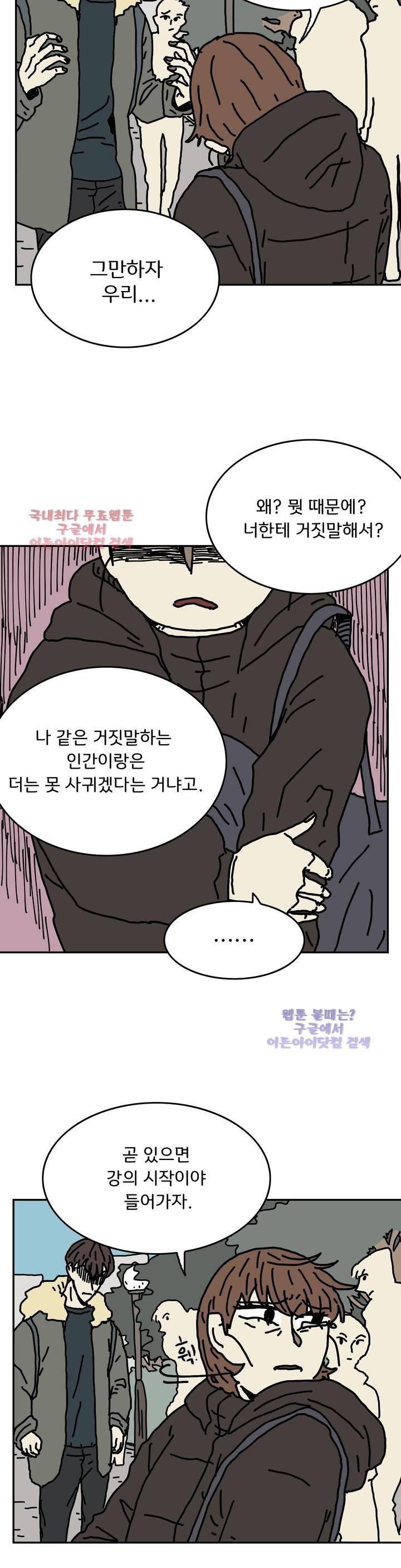 작은 성 : 시들지 않는 꽃 32화 3