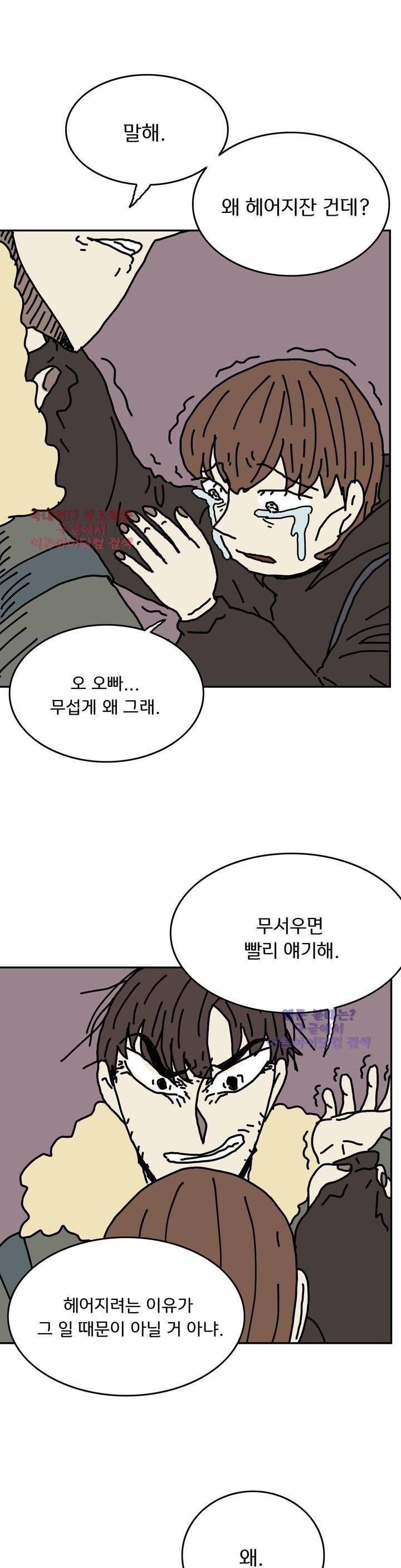 작은 성 : 시들지 않는 꽃 32화 5