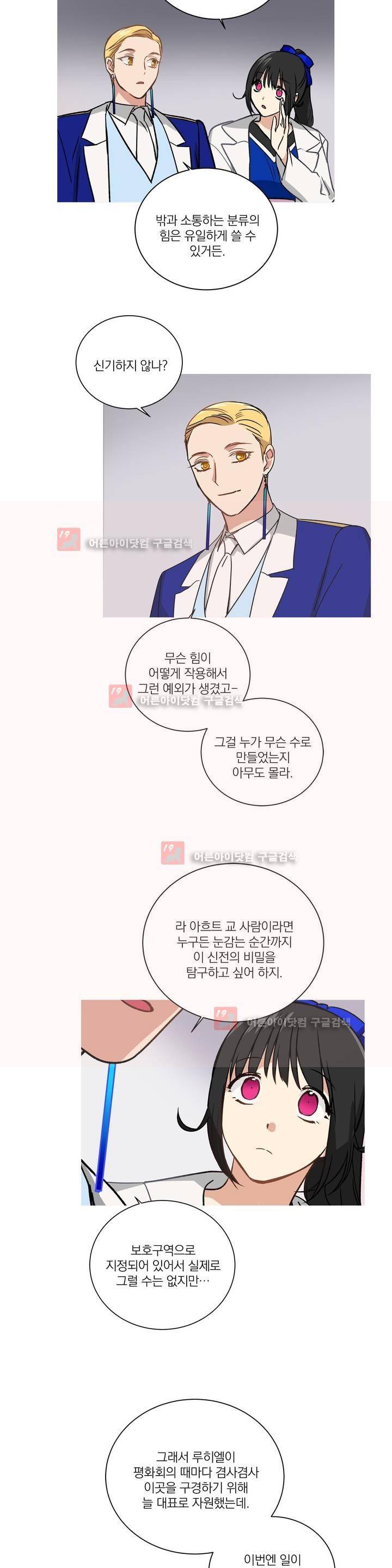 마법사의 아이 81화 2