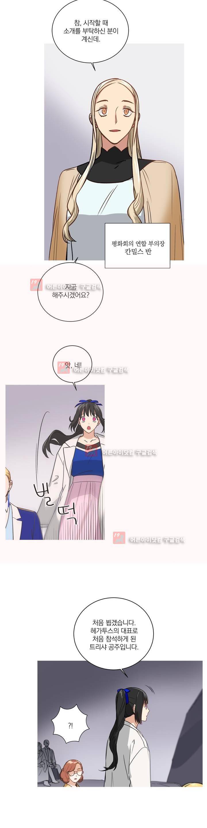 마법사의 아이 81화 4
