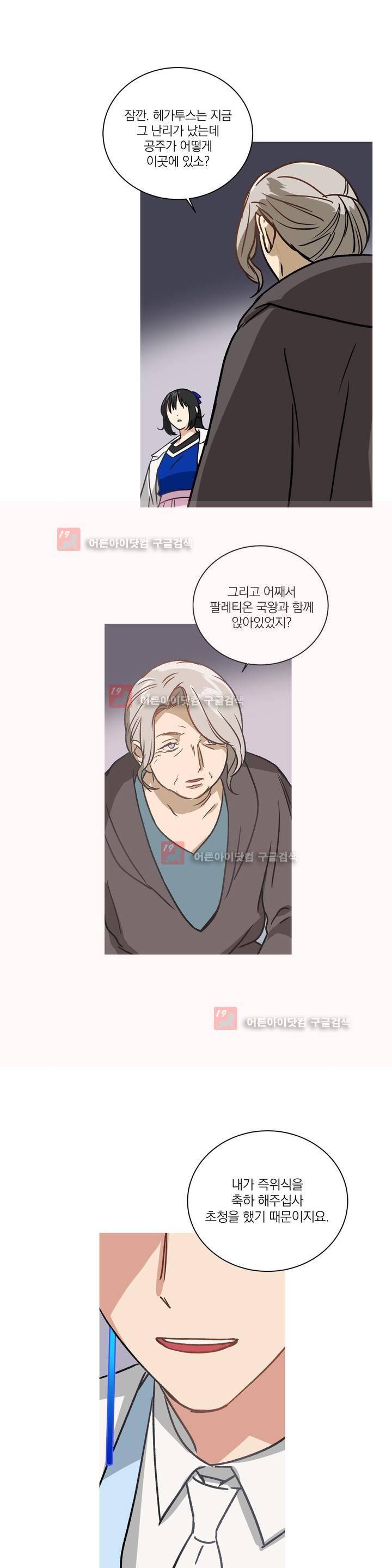 마법사의 아이 81화 5