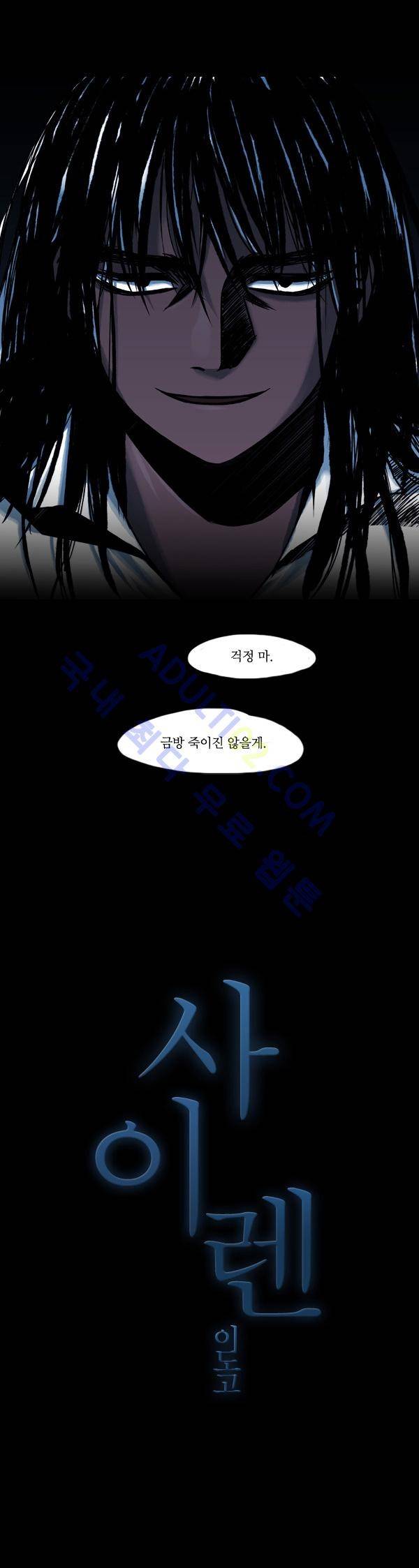 사이렌 29화 4