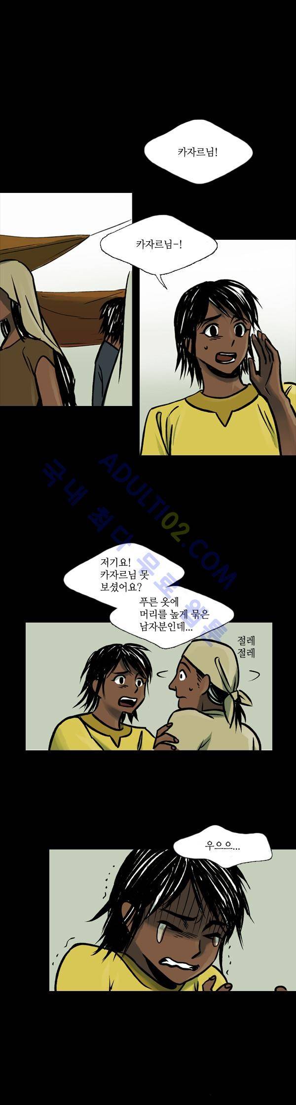 사이렌 38화 1