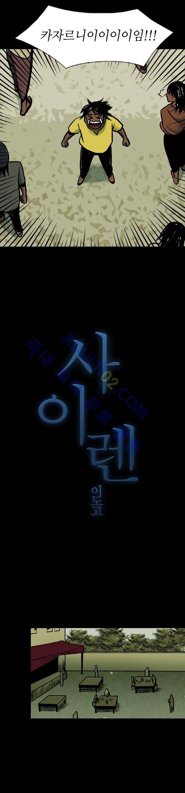 사이렌 38화 2