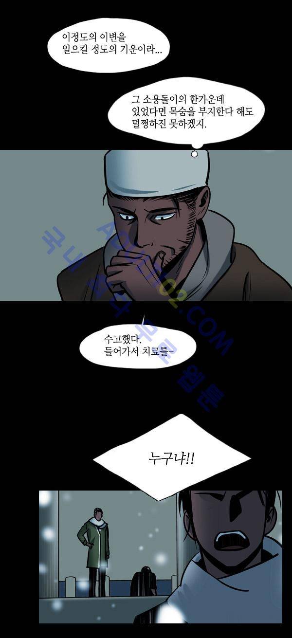 사이렌 48화 5