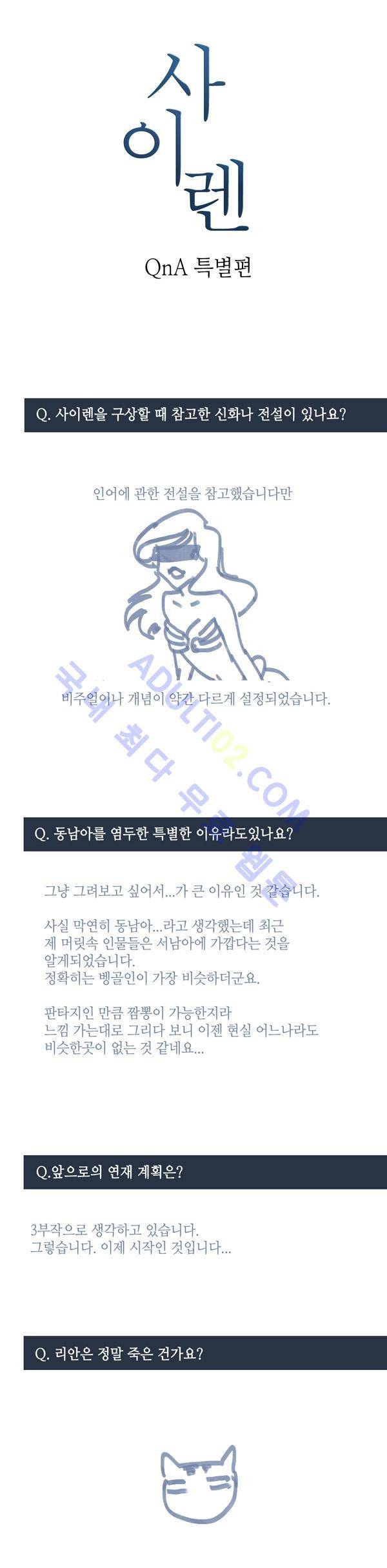 사이렌 시즌1 Q&A 3