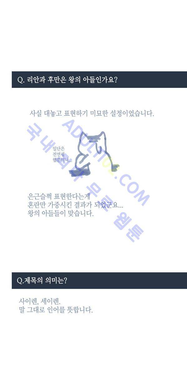 사이렌 시즌1 Q&A 5