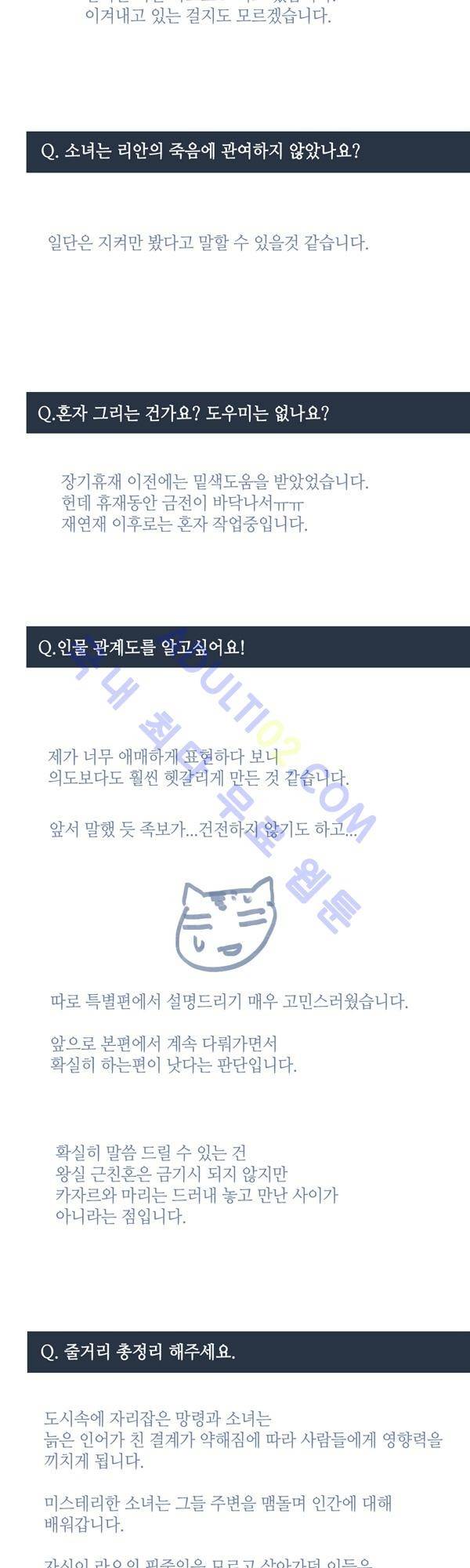 사이렌 시즌1 Q&A 8