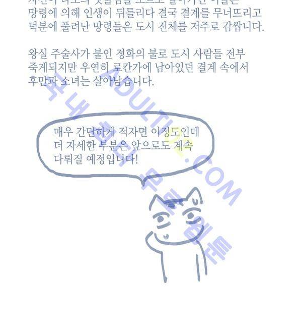 사이렌 시즌1 Q&A 9
