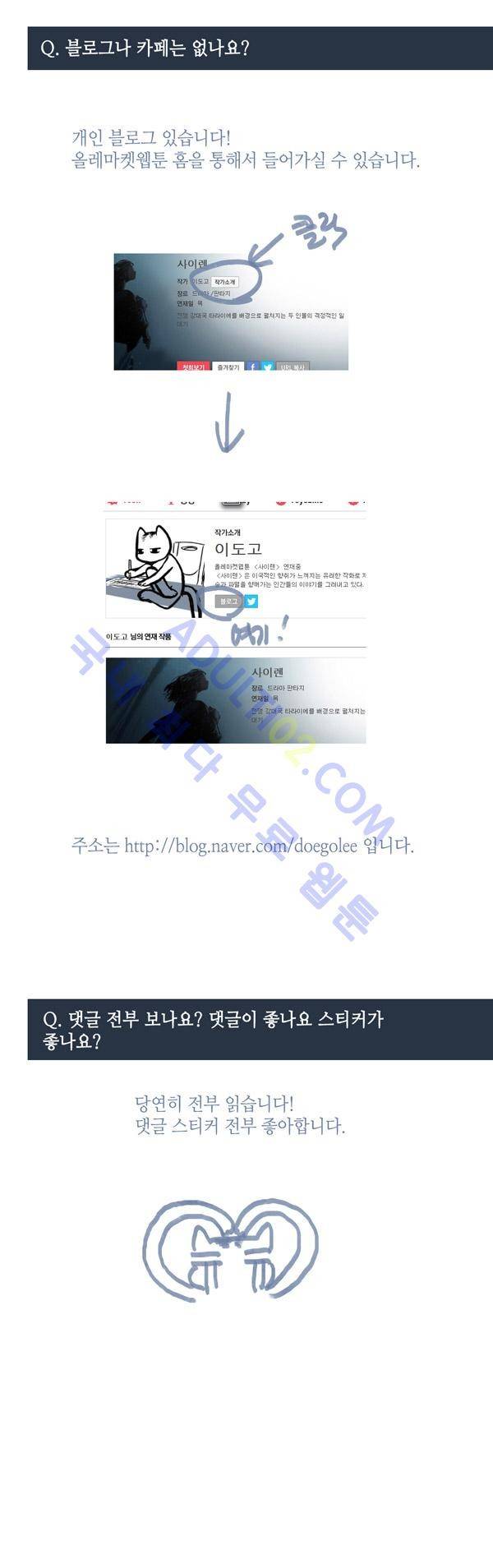 사이렌 시즌1 Q&A 10