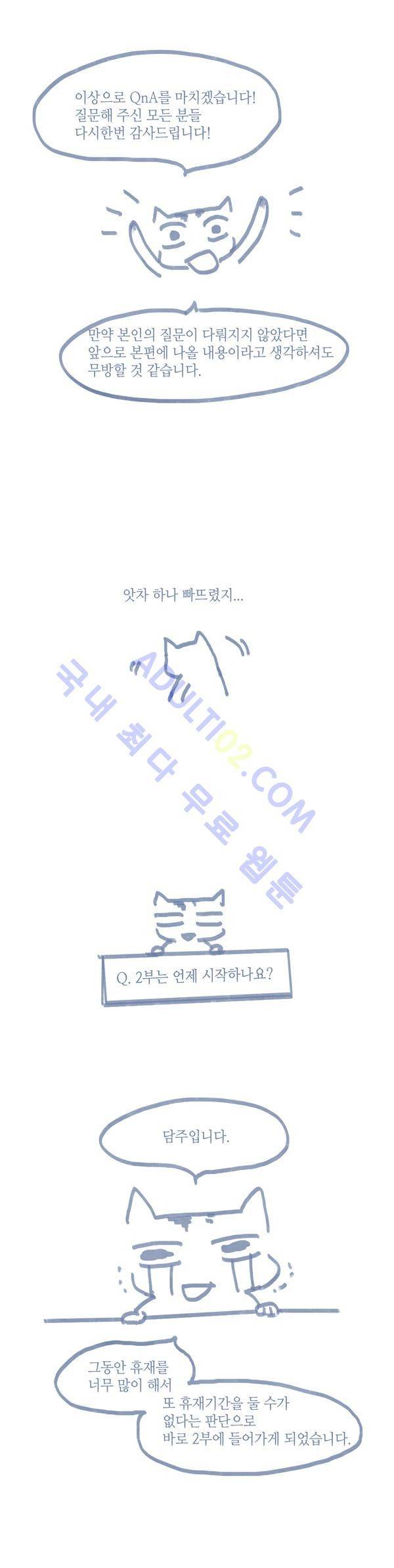 사이렌 시즌1 Q&A 11