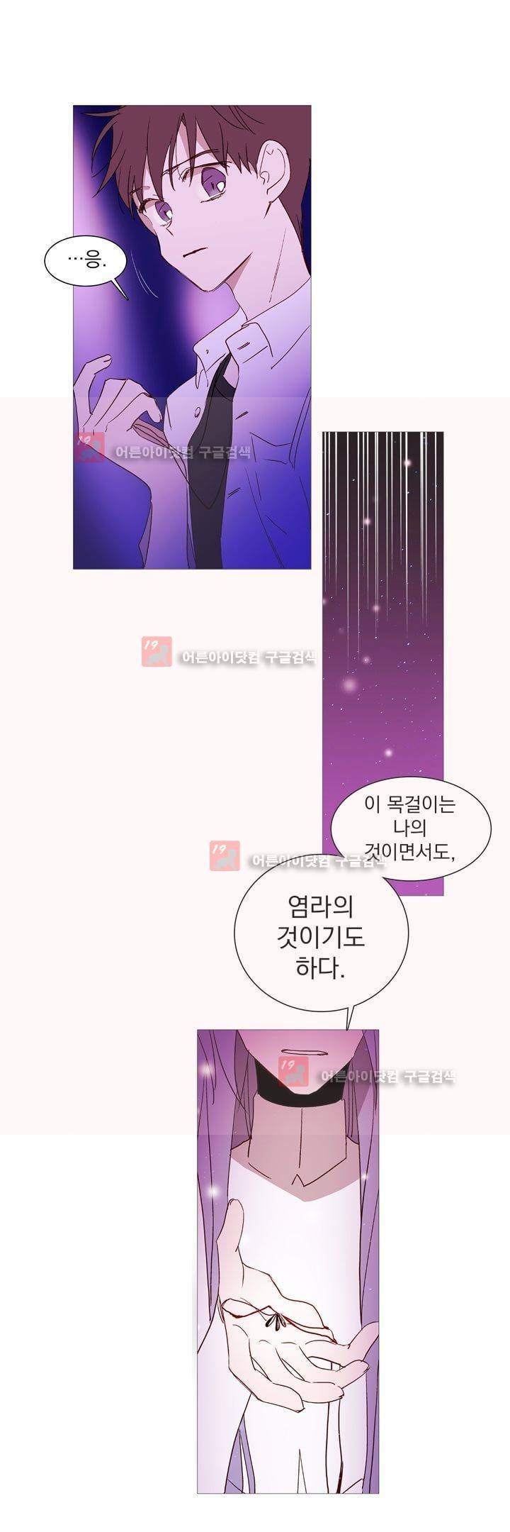 겨울밤 : 둘의 매듭 16화 3