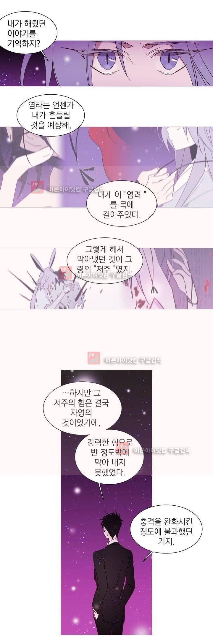 겨울밤 : 둘의 매듭 16화 4
