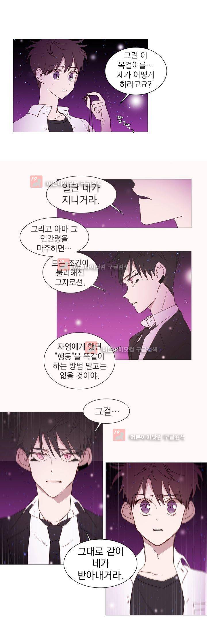 겨울밤 : 둘의 매듭 16화 5