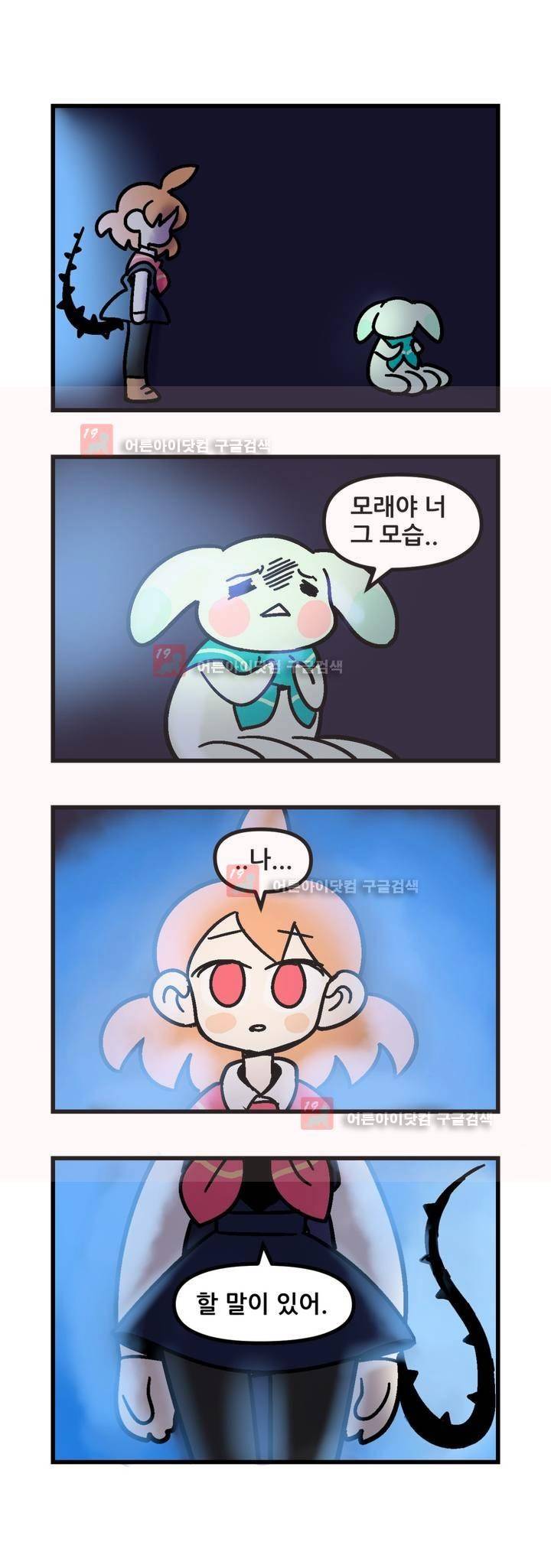 돌고도는 세포고백! 52화 1