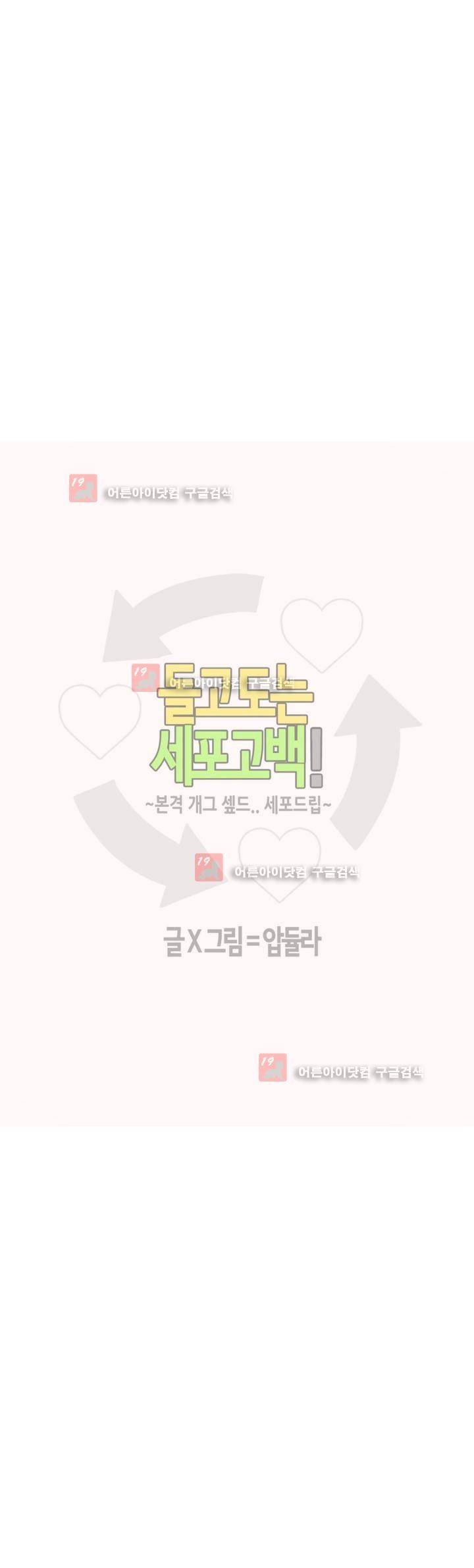 돌고도는 세포고백! 52화 2