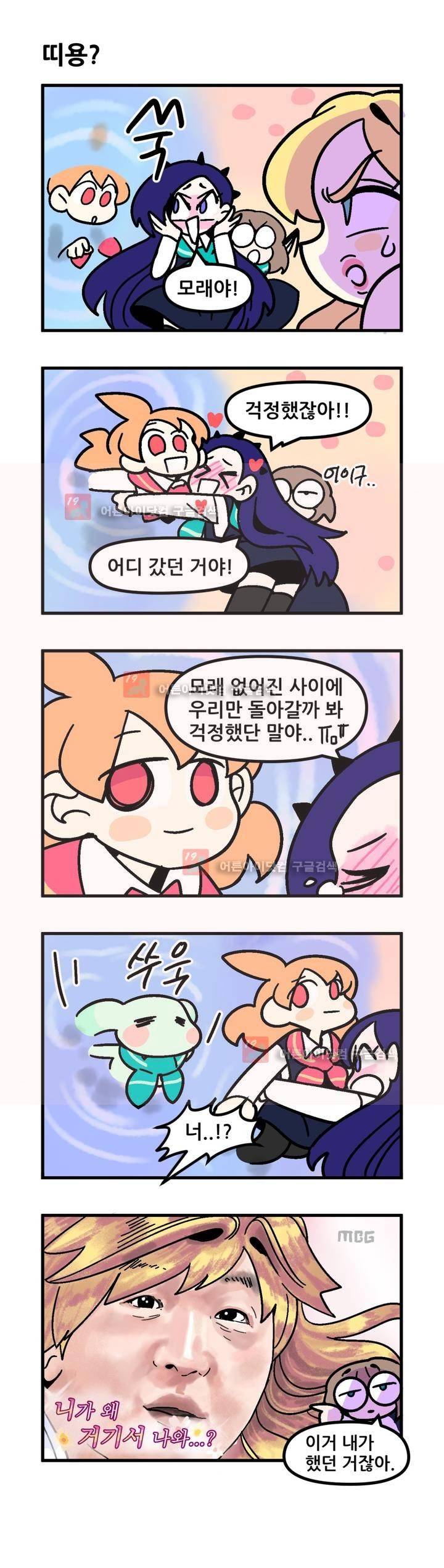 돌고도는 세포고백! 52화 4