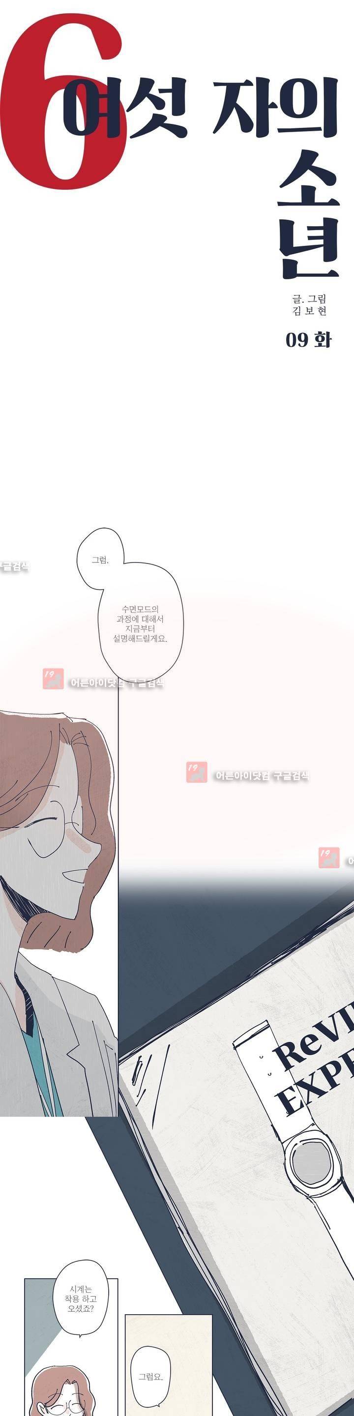 여섯자의 소년 9화 1