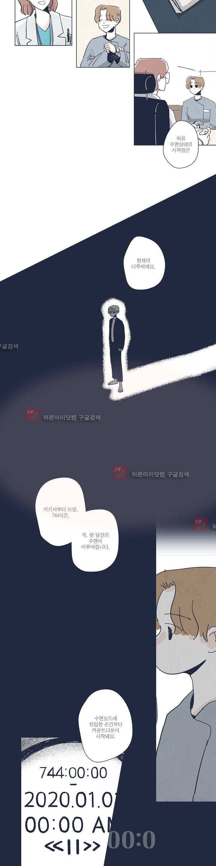 여섯자의 소년 9화 2