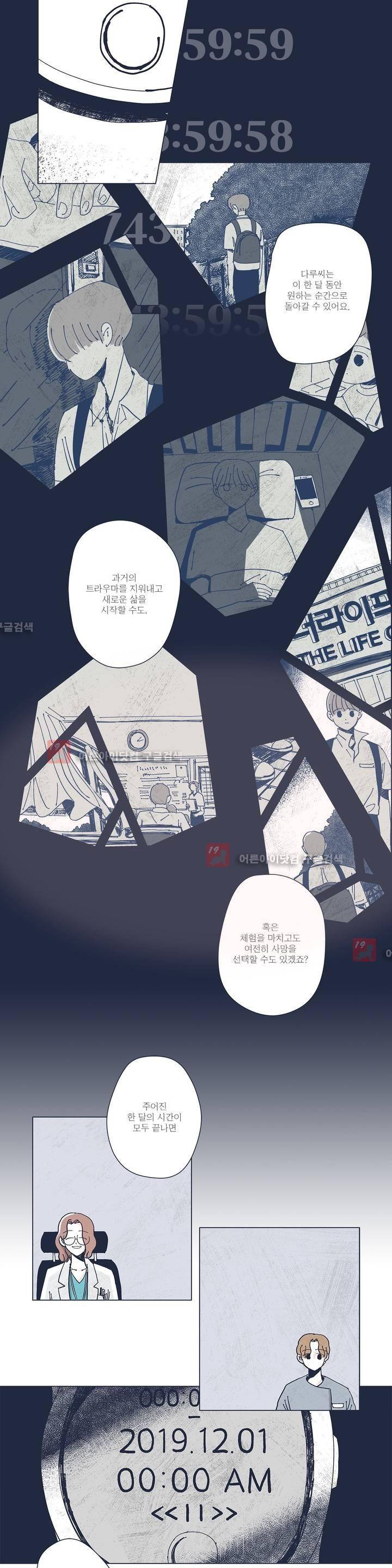 여섯자의 소년 9화 3