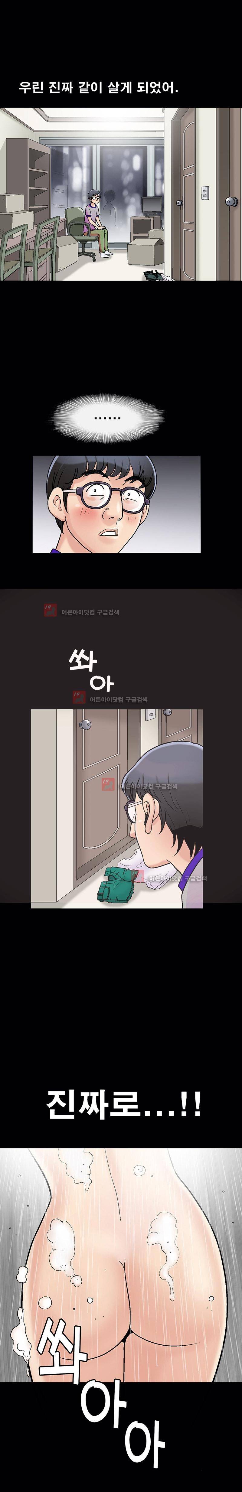 동거(투믹스) 프롤로그 1