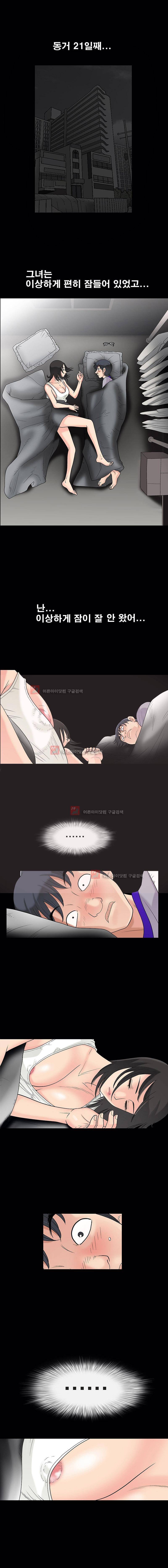 동거(투믹스) 프롤로그 2