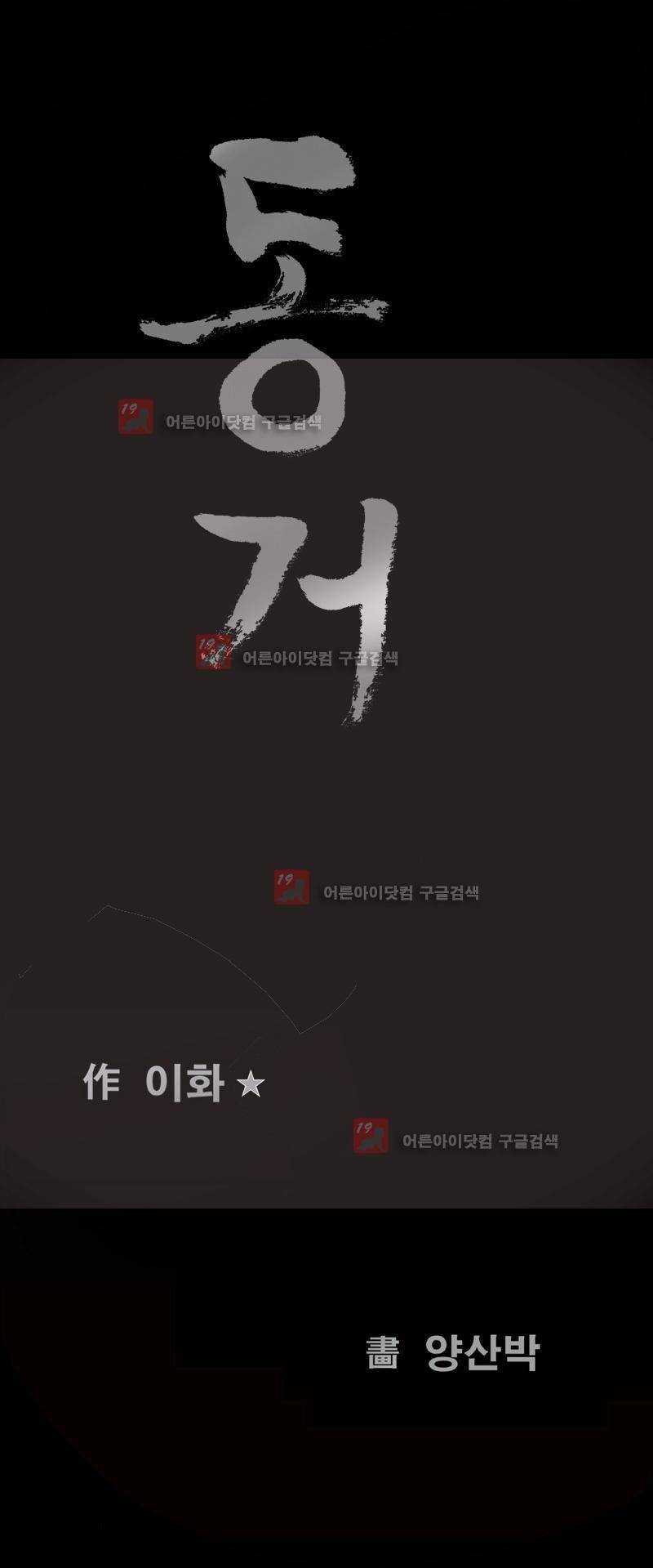 동거(투믹스) 프롤로그 3