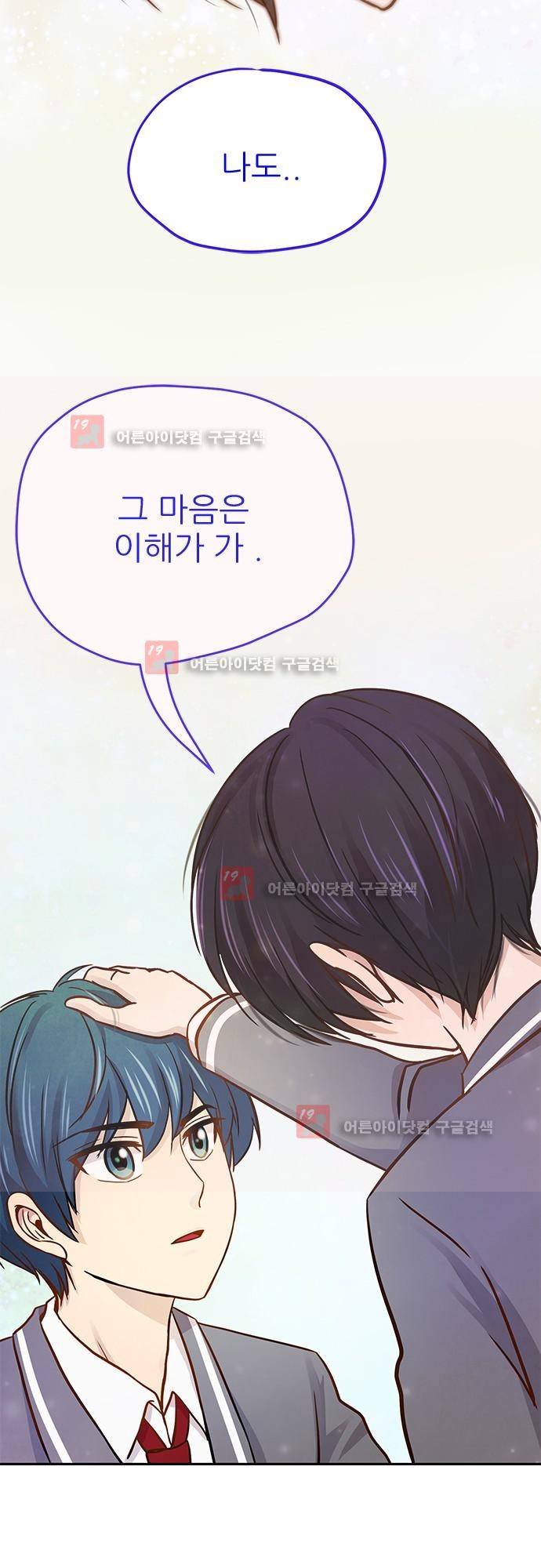 평범해지고 싶어 30화 2