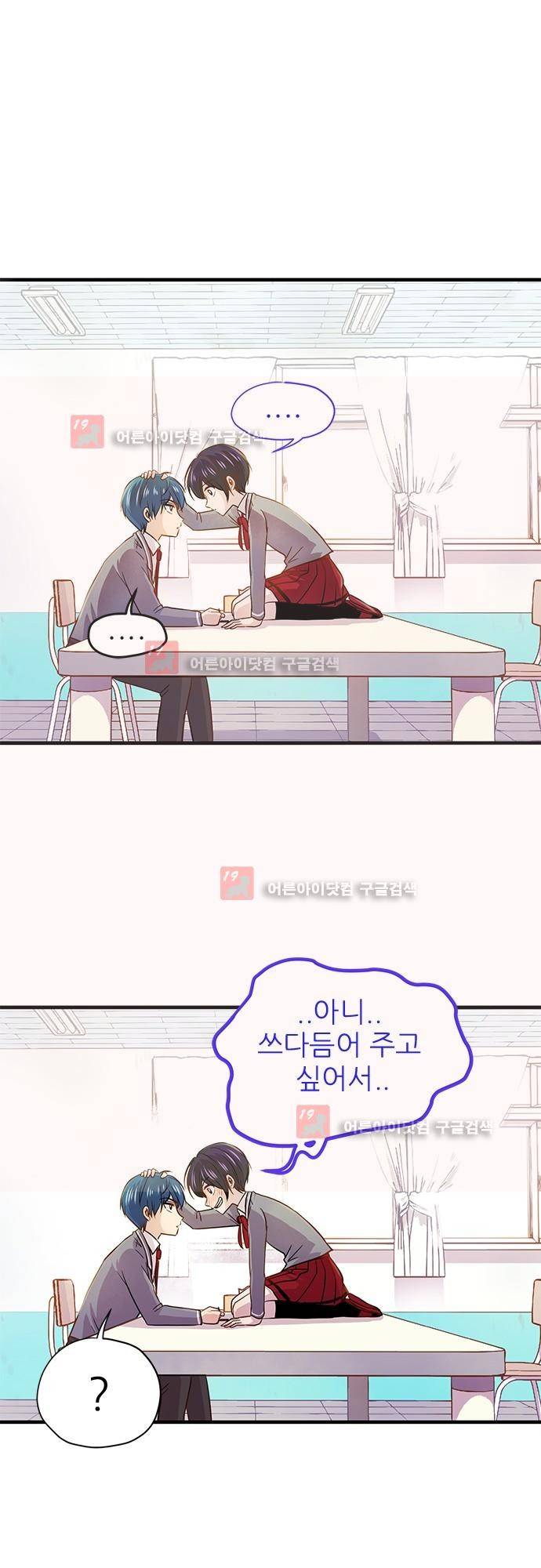 평범해지고 싶어 30화 4