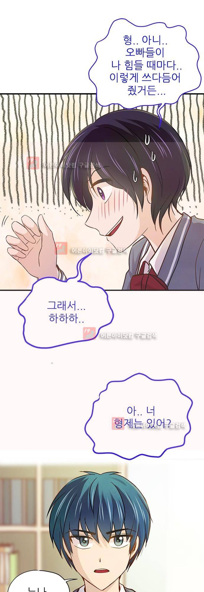 평범해지고 싶어 30화 5