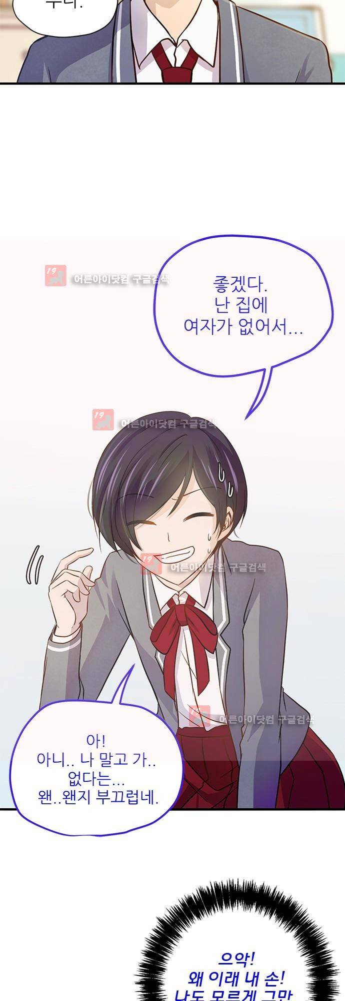 평범해지고 싶어 30화 6