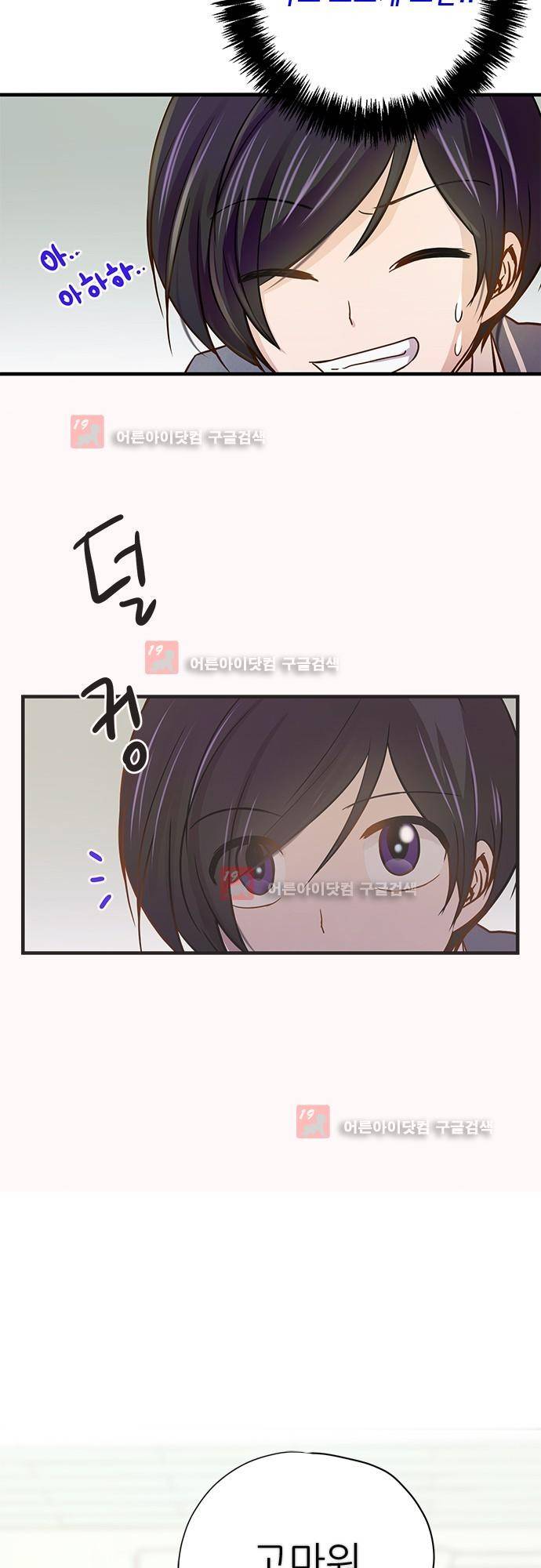 평범해지고 싶어 30화 7