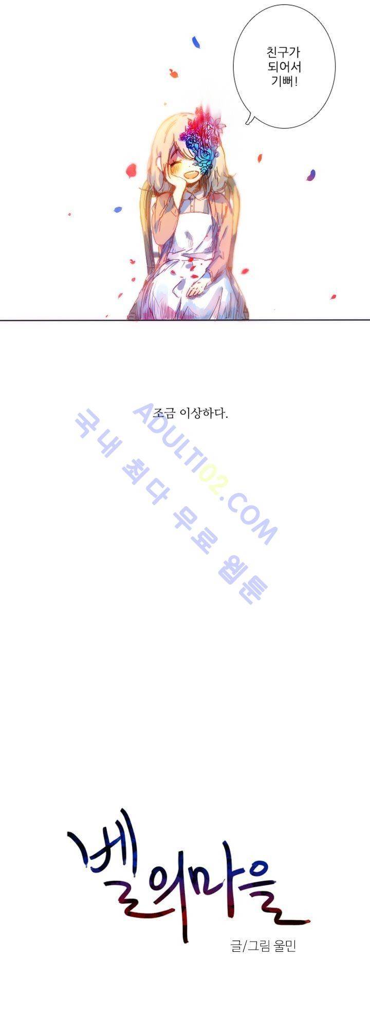 벨의 마을 프롤로그 13