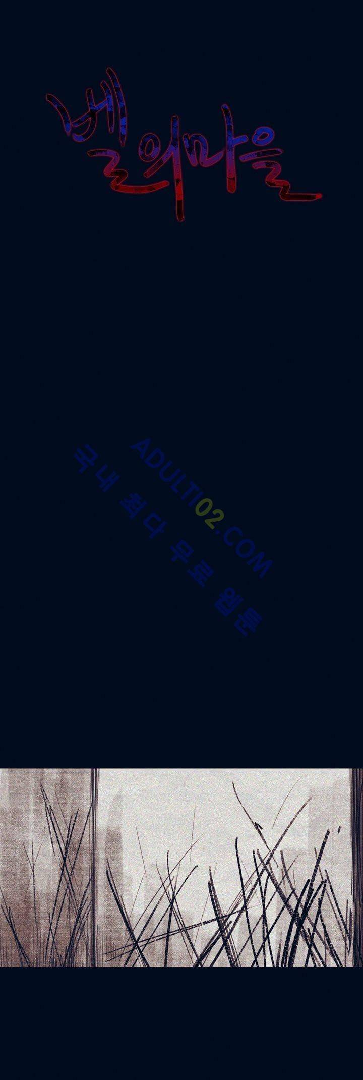 벨의 마을 10화 1