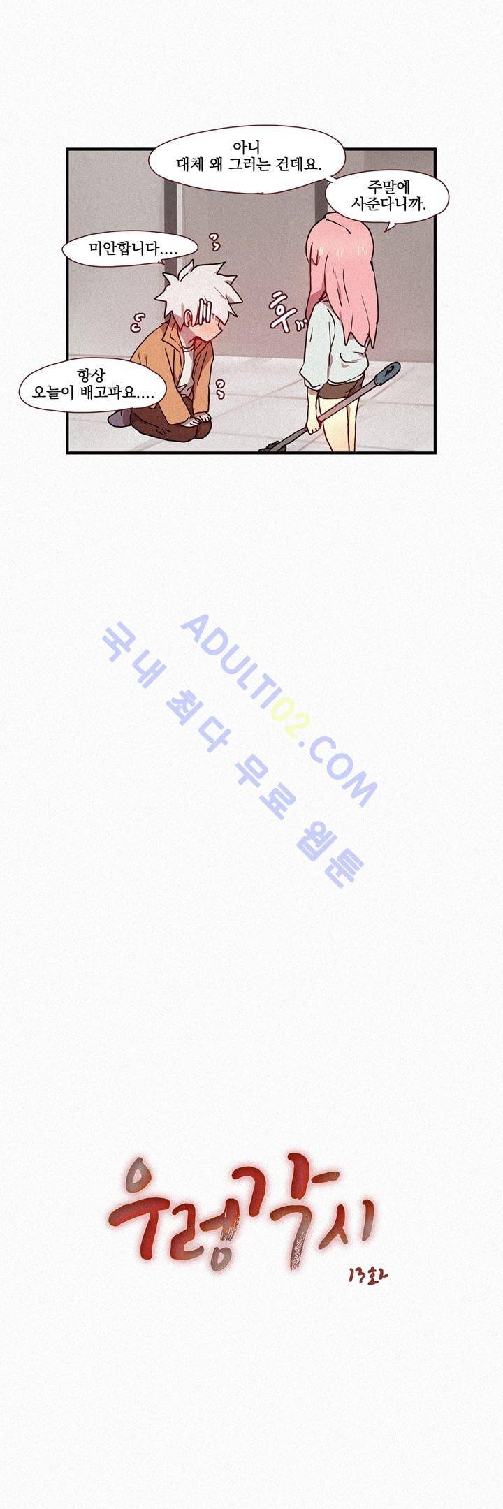 우렁각시 13화 4