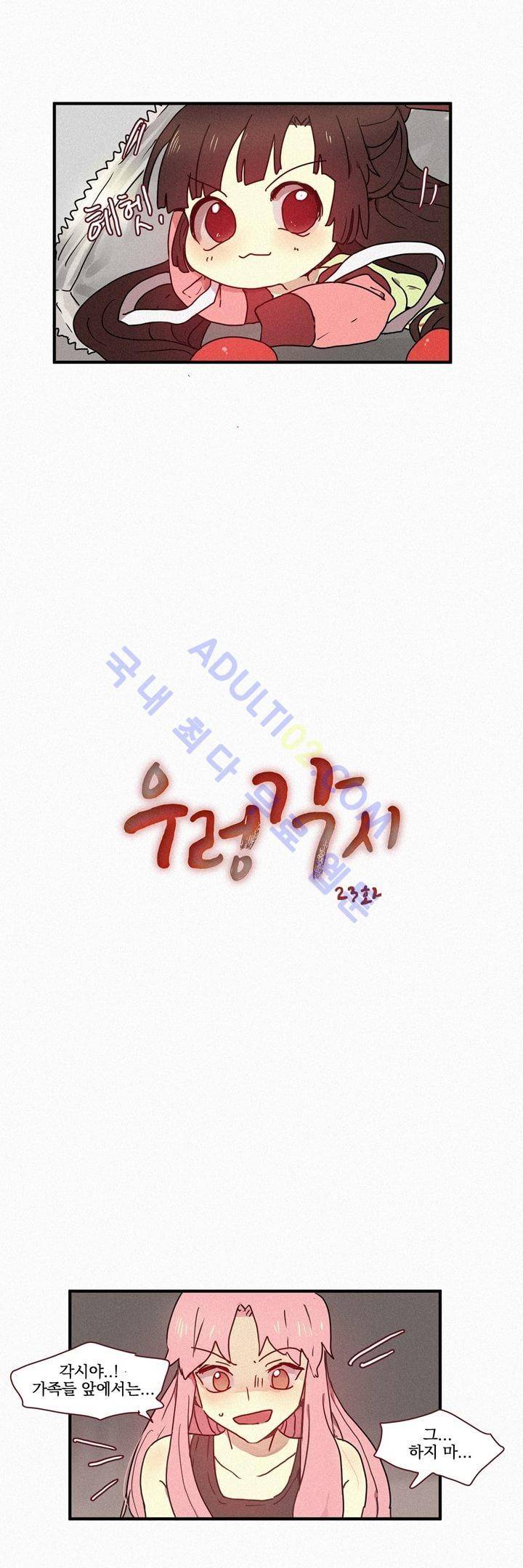 우렁각시 23화 3