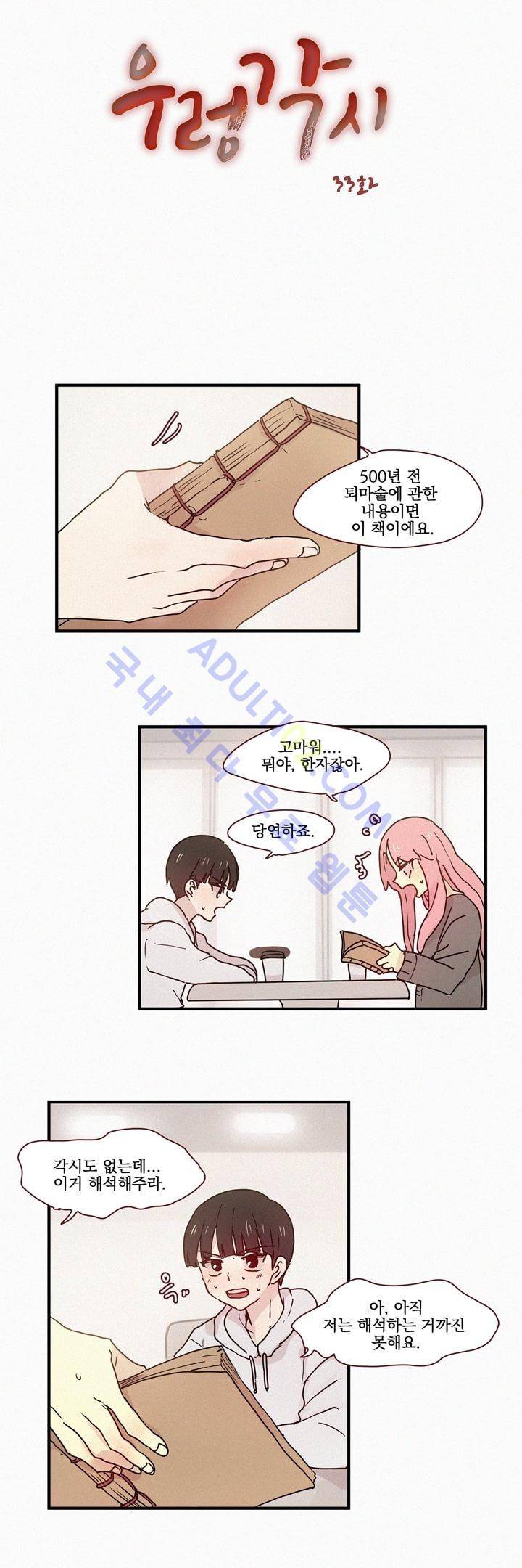 우렁각시 33화 4