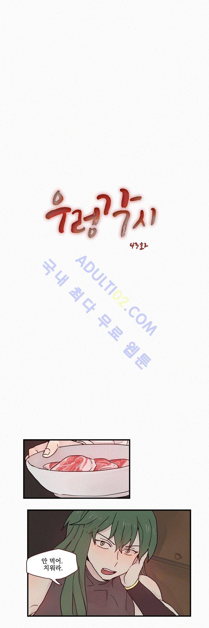 우렁각시 43화 4
