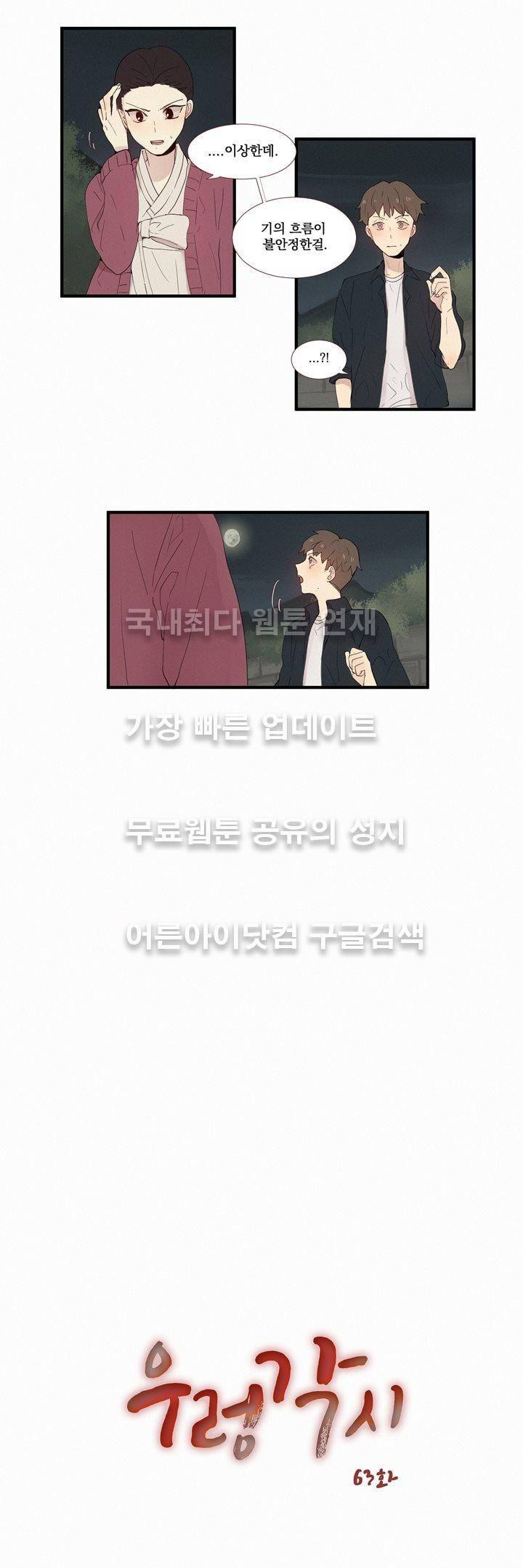 우렁각시 63화 2